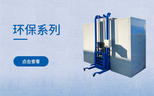 环保